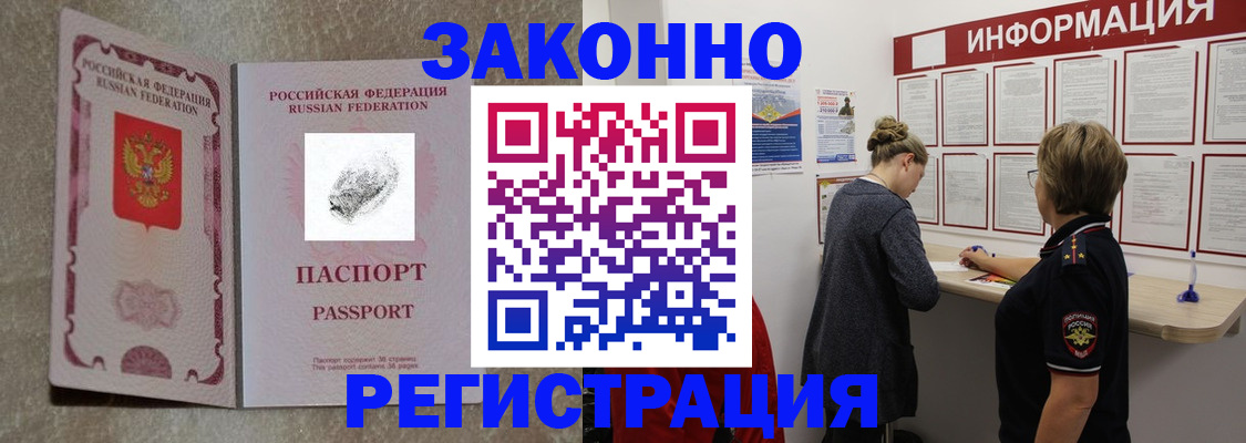 купить прописку в Крымске
