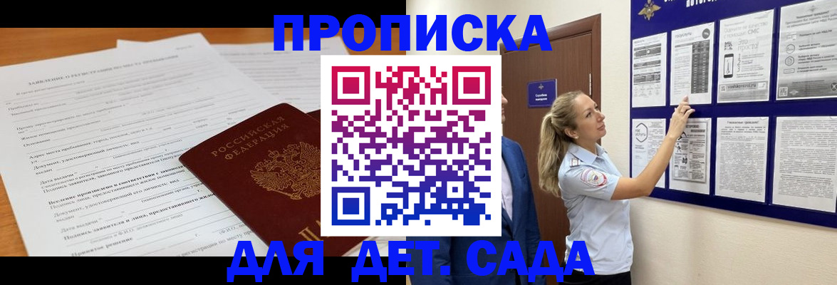 прописка для кредита в Крымске