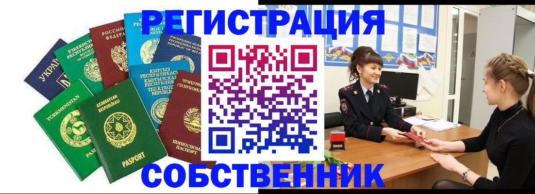 где прописаться в Крымске