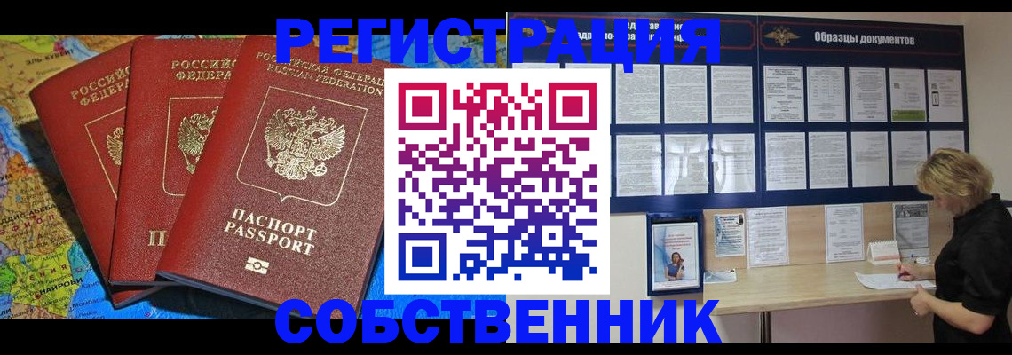 прописка 2025 в Крымске
