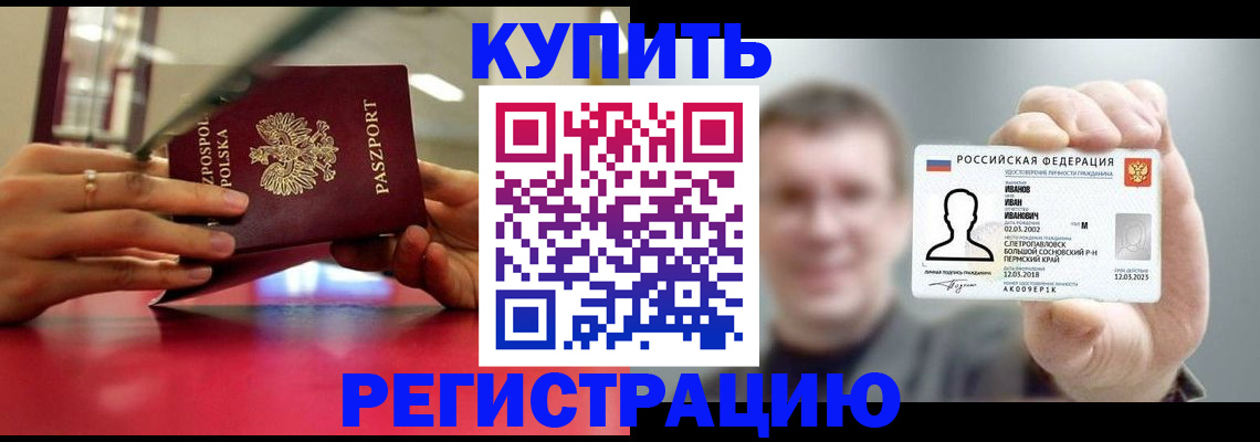 временная регистрация недорого в Крымске