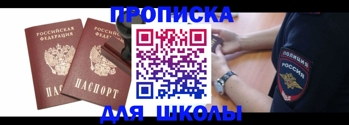 временная регистрация в Крымске
