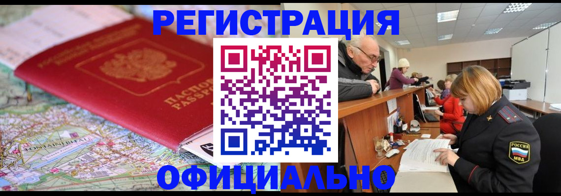 прописка для военкомата в Крымске